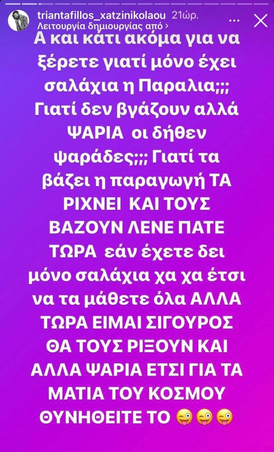 Survivor: Bάζουν ψάρια στην παραλία για να τα πιάνουν οι παίκτες κι ο Βασάλος έχει κινητό λέει ο Τριαντάφυλλος