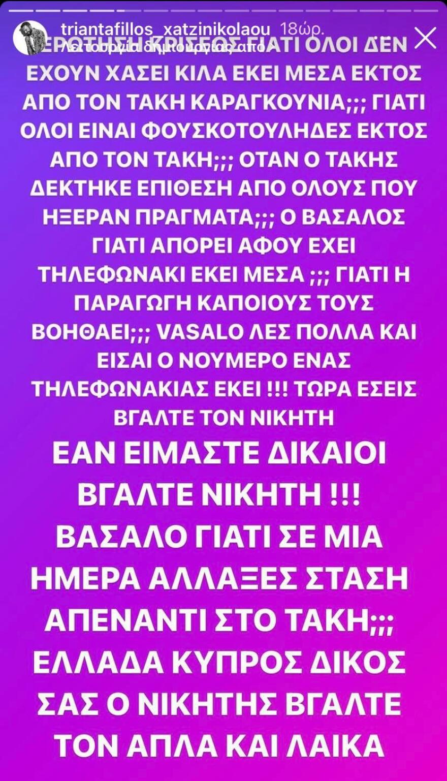 Survivor: Bάζουν ψάρια στην παραλία για να τα πιάνουν οι παίκτες κι ο Βασάλος έχει κινητό λέει ο Τριαντάφυλλος