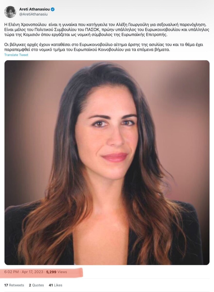 Άδωνις Γεωργιάδης: Η Αρετή Αθανασίου του ΣΥΡΙΖΑ αποκάλυψε το όνομα της Ελένης Χρονοπούλου