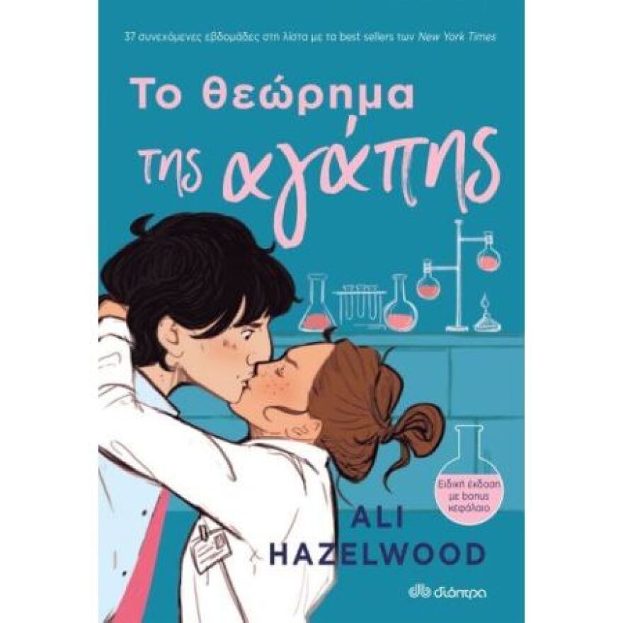 Παγκόσμια Ημέρα Βιβλίου: 5 αριστουργήματα για να τη γιορτάσετε όπως της αξίζει