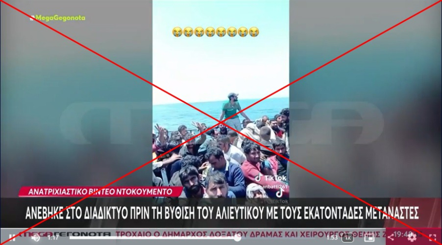 Βίντεο που προβλήθηκαν στην τηλεόραση δεν δείχνουν μετανάστες πριν το ναυάγιο στα ανοιχτά της Πύλου
