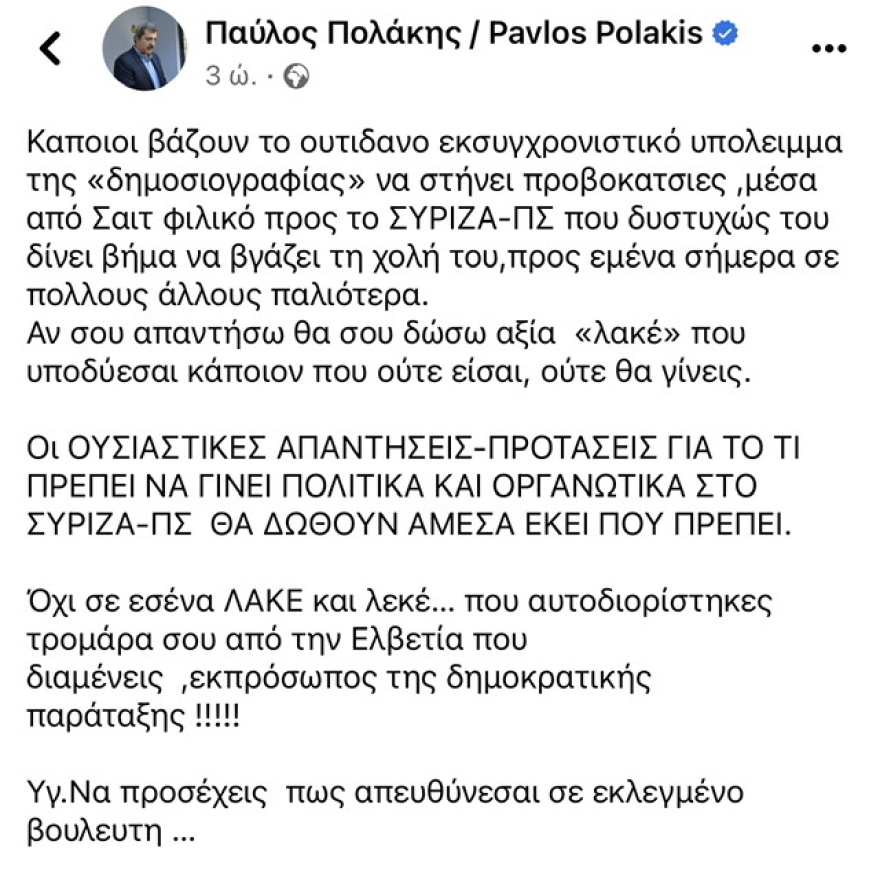 Μετεκλογική επίθεση Πολάκη σε Λακόπουλο: Στήνεις προβοκάτσιες