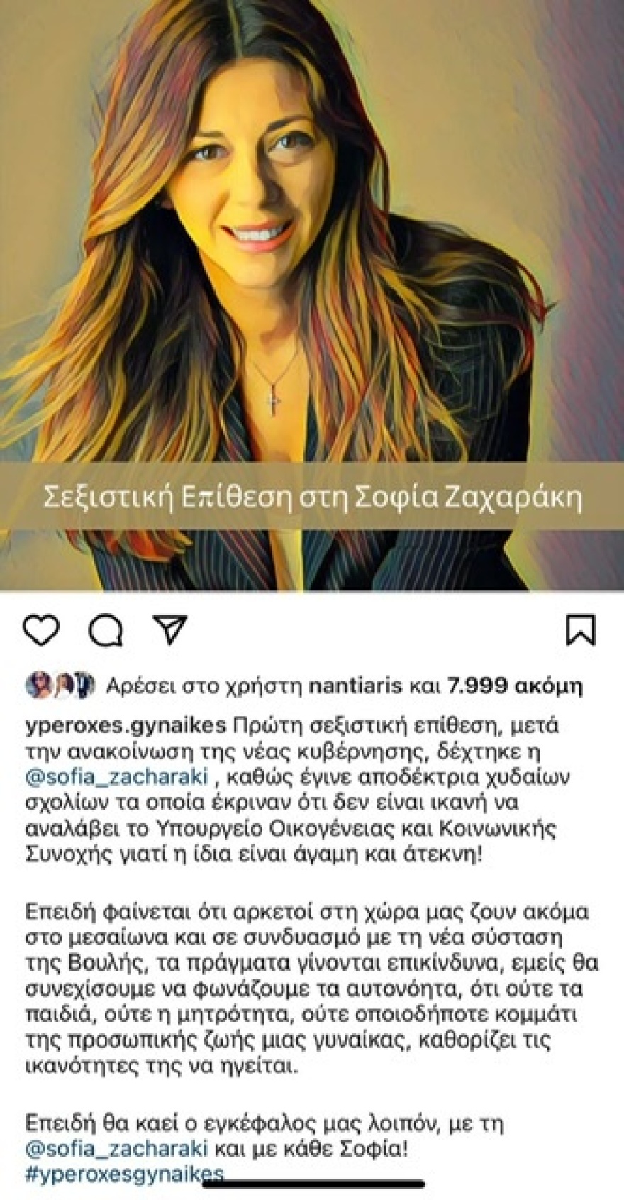 Σοφία Ζαχαράκη: Διακομματική στήριξη για τη σεξιστική επίθεση από τον Θάνο Τζήμερο