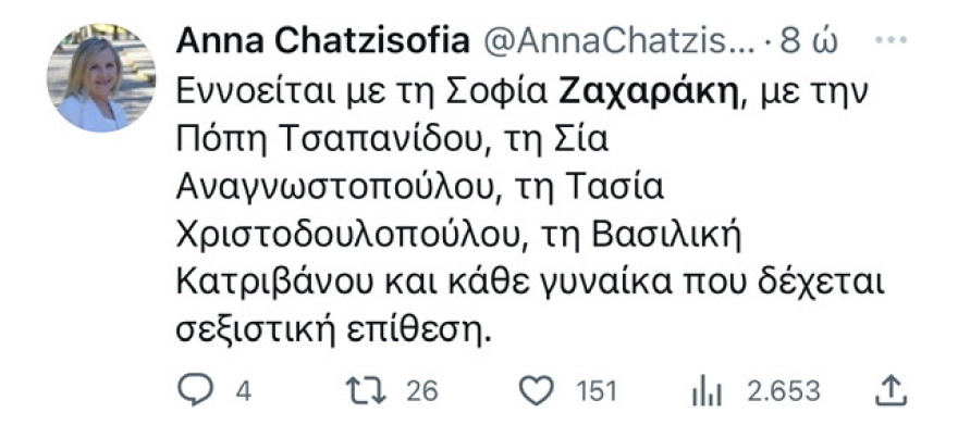 Σοφία Ζαχαράκη: Διακομματική στήριξη για τη σεξιστική επίθεση από τον Θάνο Τζήμερο