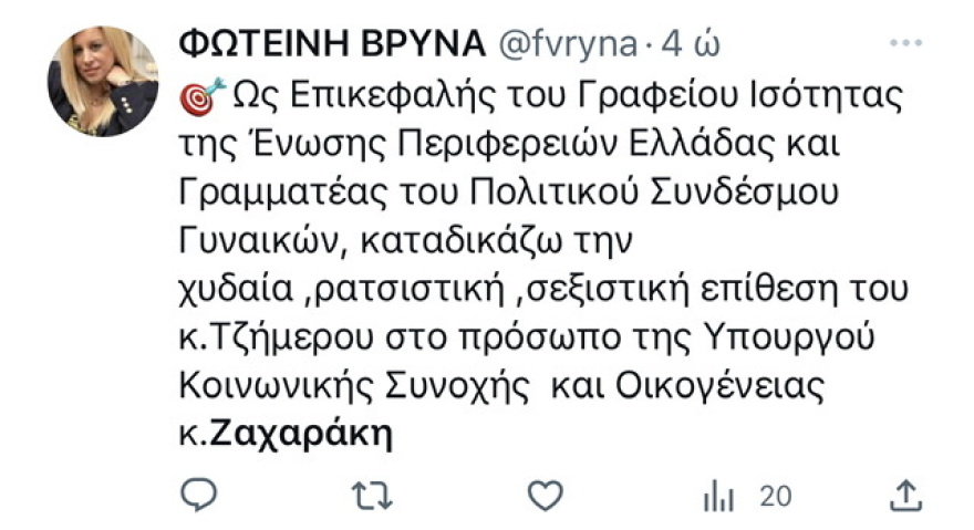 Σοφία Ζαχαράκη: Διακομματική στήριξη για τη σεξιστική επίθεση από τον Θάνο Τζήμερο