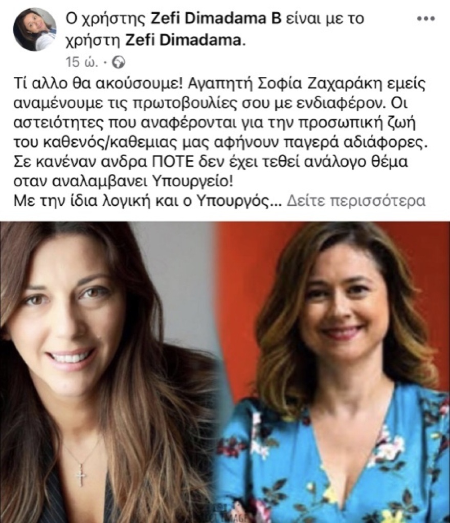 Σοφία Ζαχαράκη: Διακομματική στήριξη για τη σεξιστική επίθεση από τον Θάνο Τζήμερο