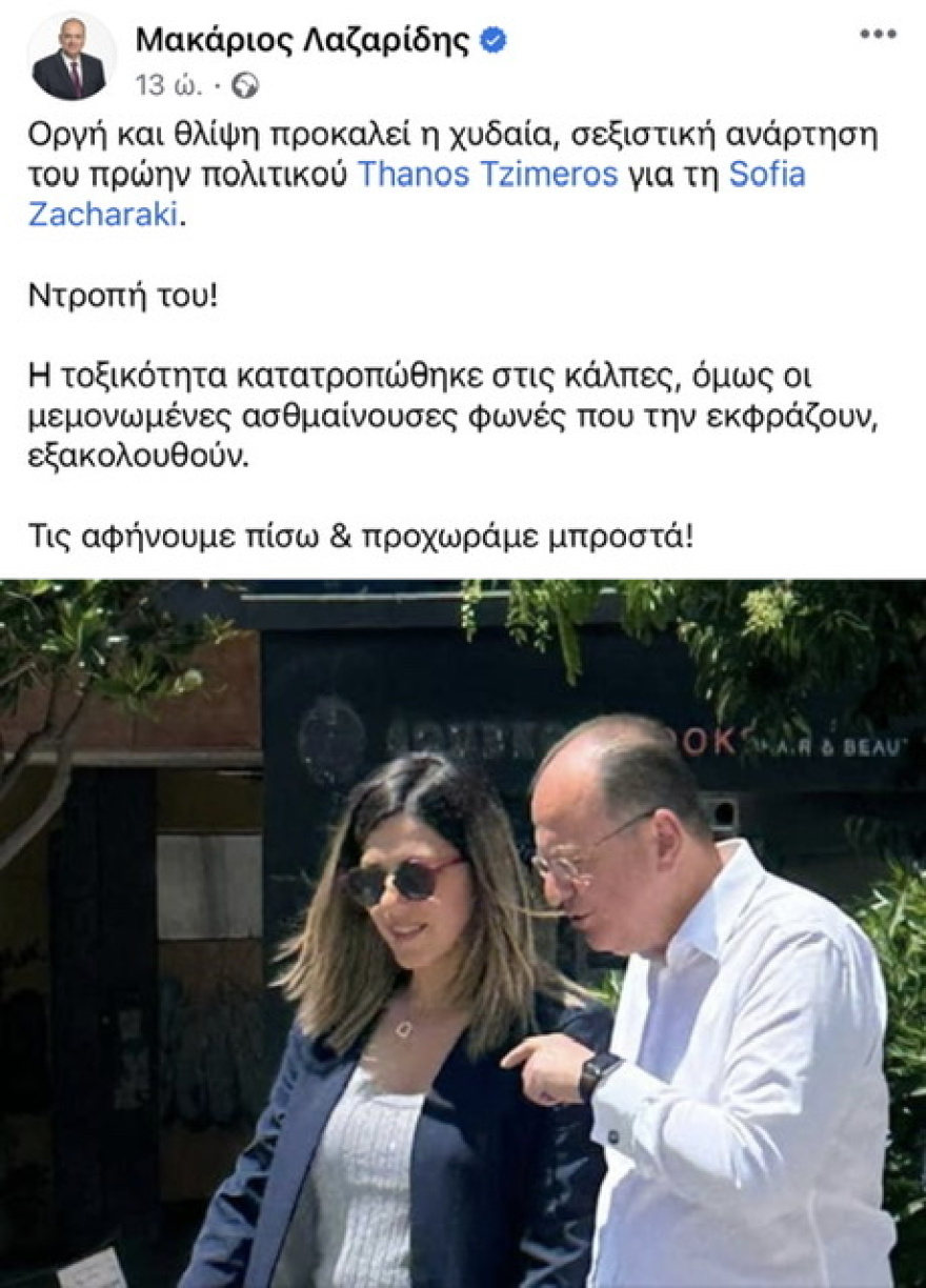 Σοφία Ζαχαράκη: Διακομματική στήριξη για τη σεξιστική επίθεση από τον Θάνο Τζήμερο