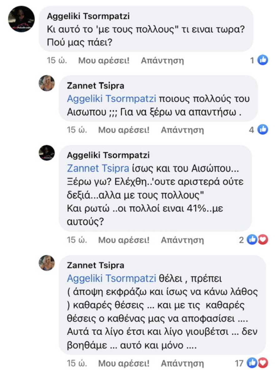 Η Ζανέτ Τσίπρα μας έστειλε εξώδικο γιατί δημοσιεύσαμε την άποψή της για την Αχτσιόγλου στο Facebook