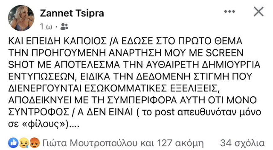 Η Ζανέτ Τσίπρα μας έστειλε εξώδικο γιατί δημοσιεύσαμε την άποψή της για την Αχτσιόγλου στο Facebook