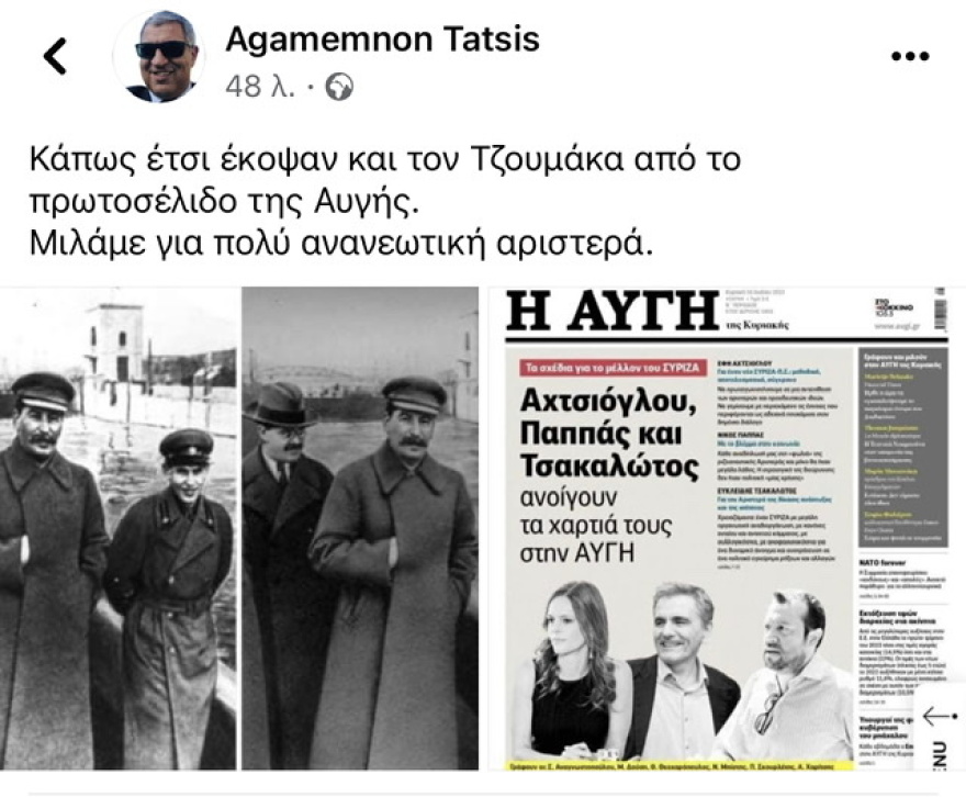 ΣΥΡΙΖΑ: Οι «πασοκογενείς» αντιδρούν για την «εξαφάνιση» Τζουμάκα από το πρωτοσέλιδο της «Αυγής»