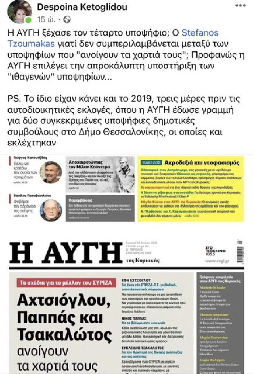 ΣΥΡΙΖΑ: Οι «πασοκογενείς» αντιδρούν για την «εξαφάνιση» Τζουμάκα από το πρωτοσέλιδο της «Αυγής»