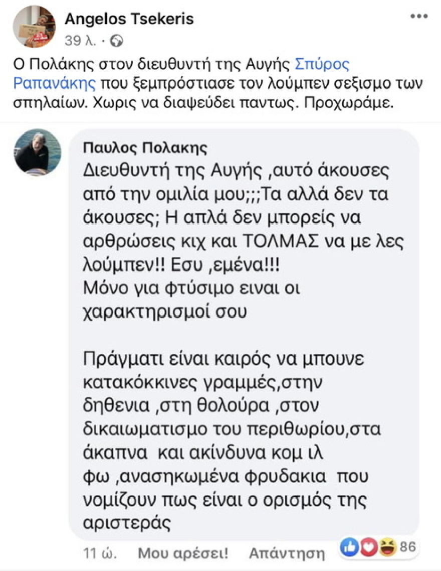 ΣΥΡΙΖΑ:Καβγάς του διευθυντή της Αυγής, Σπύρου Ραπανάκη, με τον Παύλο Πολάκη