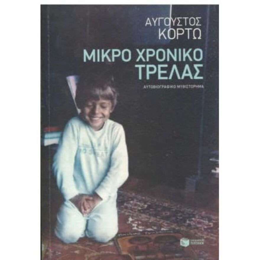 4+1 βιβλία που δεν θα αφήσετε από τα χέρια σας στις διακοπές