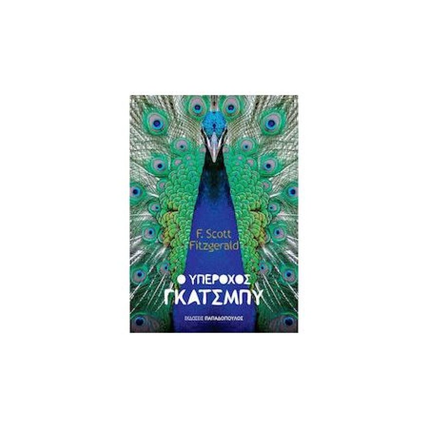 4+1 βιβλία που δεν θα αφήσετε από τα χέρια σας στις διακοπές