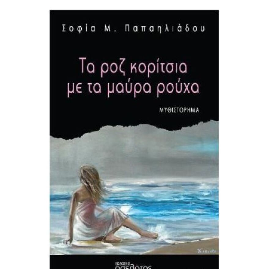 10 best seller που αξίζει να διαβάσετε στις διακοπές