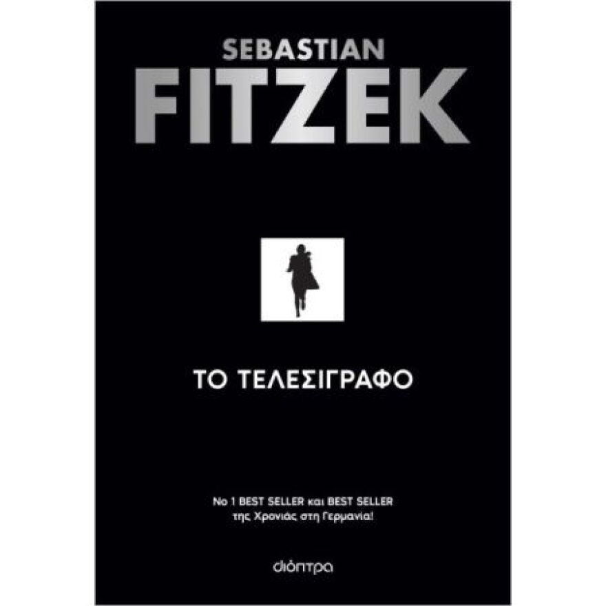 10 best seller που αξίζει να διαβάσετε στις διακοπές
