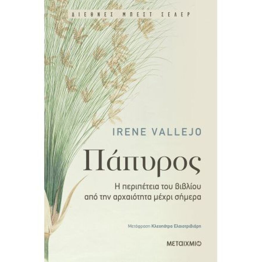 10 best seller που αξίζει να διαβάσετε στις διακοπές