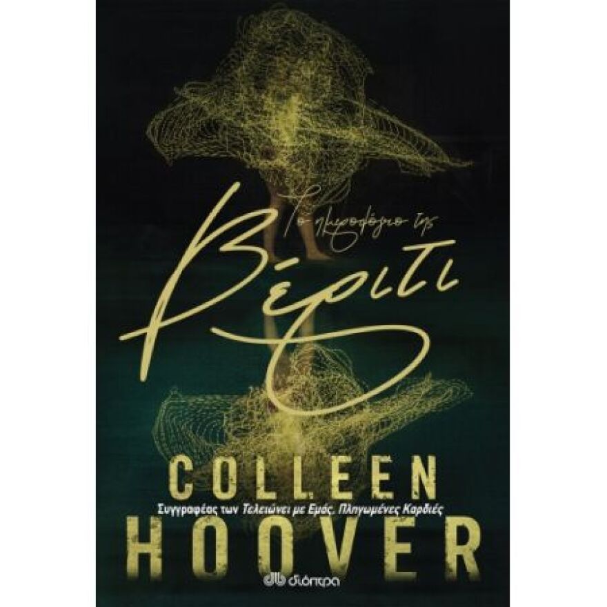 10 best seller που αξίζει να διαβάσετε στις διακοπές