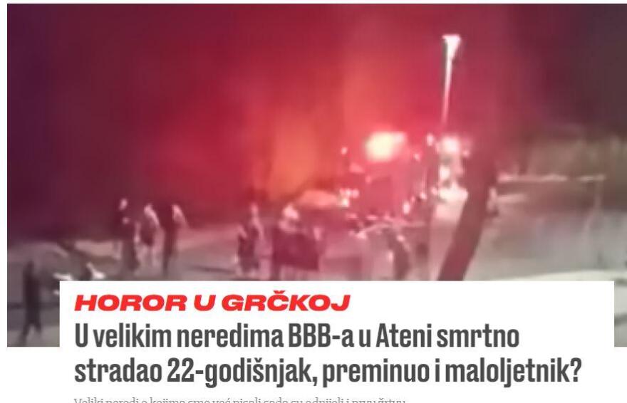 Νέα Φιλαδέλφεια: «Τρόμος στην Ελλάδα, νεκρός 22χρονος οπαδός της ΑΕΚ» - Τι γράφουν τα κροατικά μέσα ενημέρωσης