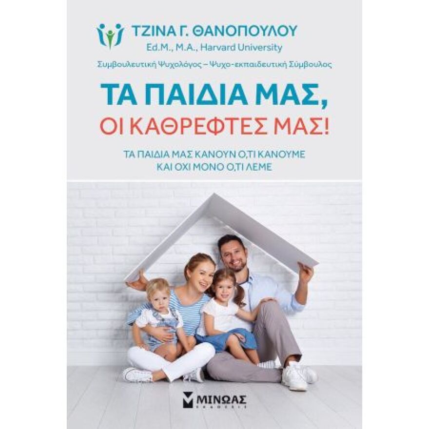 6 βιβλία που μας βοηθούν να επικοινωνήσουμε καλύτερα με τα παιδιά μας