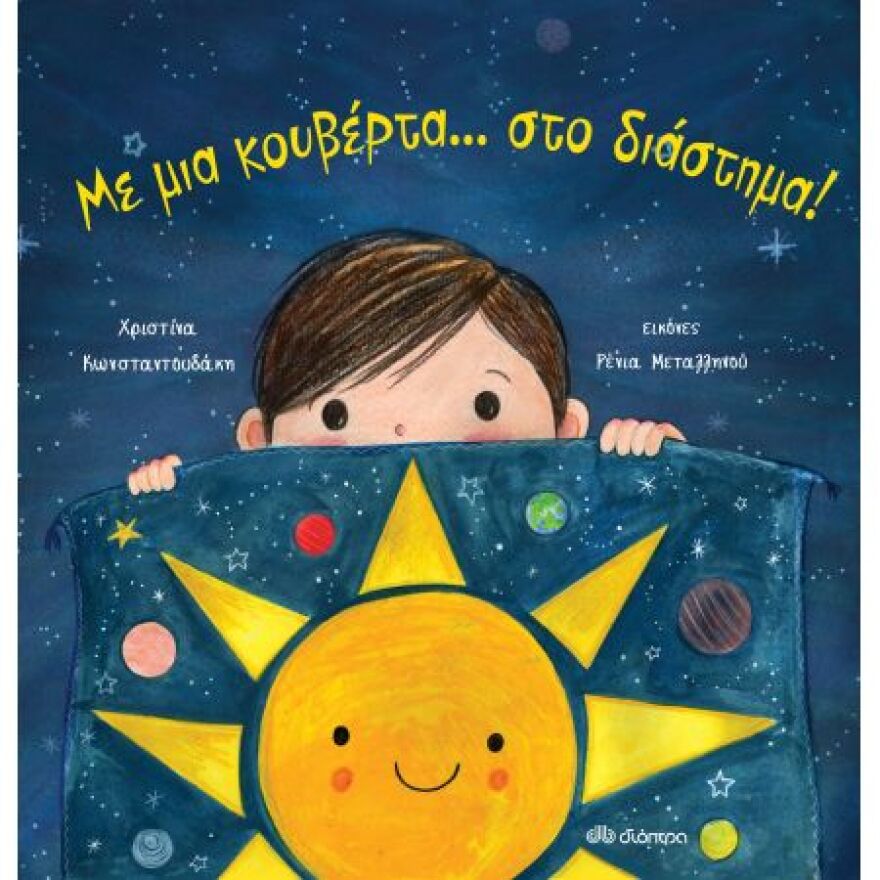 Πρώτη φορά στα θρανία: 6 βιβλία για να το βοηθήσετε να αγαπήσει το σχολείο