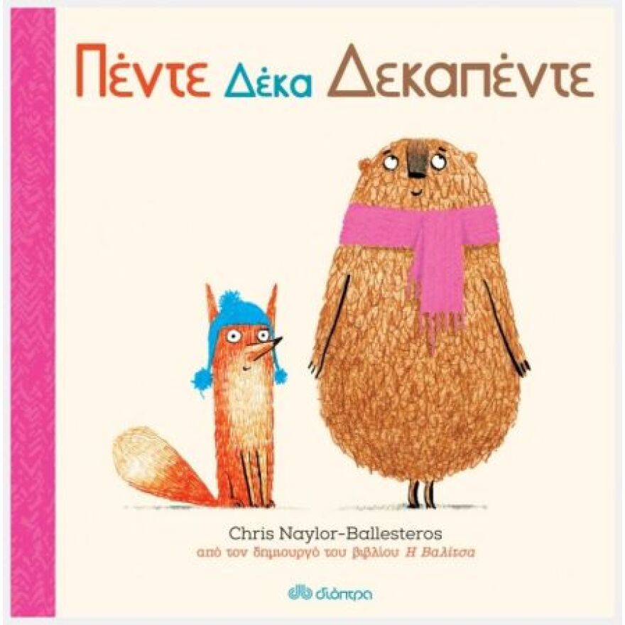 Πρώτη φορά στα θρανία: 6 βιβλία για να το βοηθήσετε να αγαπήσει το σχολείο