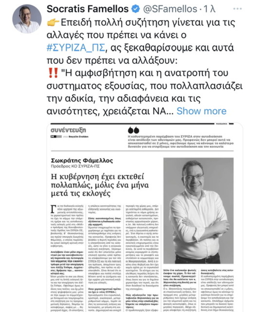 Παρέμβαση με νόημα από Φάμελλο: Ας ξεκαθαρίσουμε και αυτά που δεν πρέπει να αλλάξουν στον ΣΥΡΙΖΑ