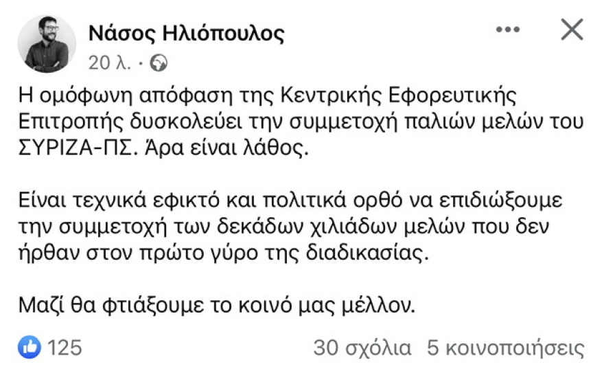 ΣΥΡΙΖΑ: Χωρίς τέλος το αδιέξοδο για τα «παλαιά» μέλη - Γιατί «κόλλησε» το σύστημα