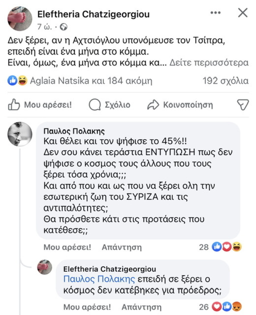 Στην «ζούγκλα» των trolls  του ΣΥΡΙΖΑ: Τα κομματικά ΜΜΕ, οι ανώνυμοι influencers και ο πόλεμος για τη διαδοχή Τσίπρα