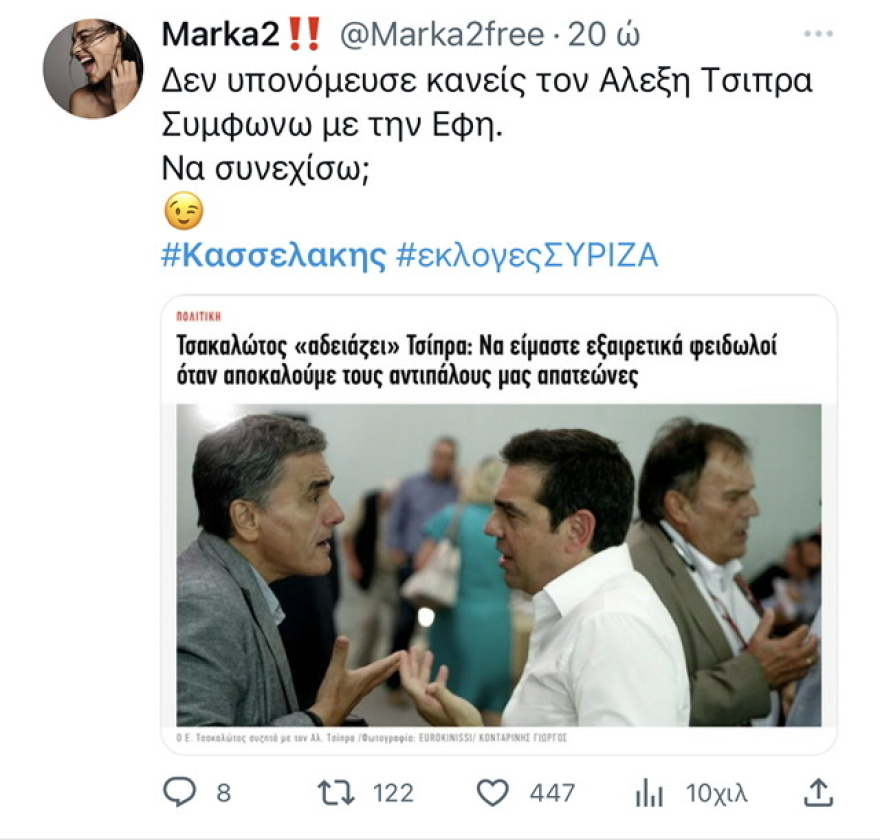 Στην «ζούγκλα» των trolls  του ΣΥΡΙΖΑ: Τα κομματικά ΜΜΕ, οι ανώνυμοι influencers και ο πόλεμος για τη διαδοχή Τσίπρα