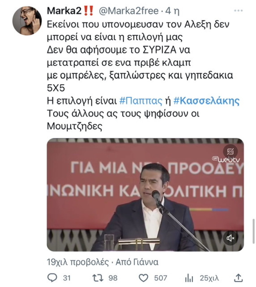 Στην «ζούγκλα» των trolls  του ΣΥΡΙΖΑ: Τα κομματικά ΜΜΕ, οι ανώνυμοι influencers και ο πόλεμος για τη διαδοχή Τσίπρα