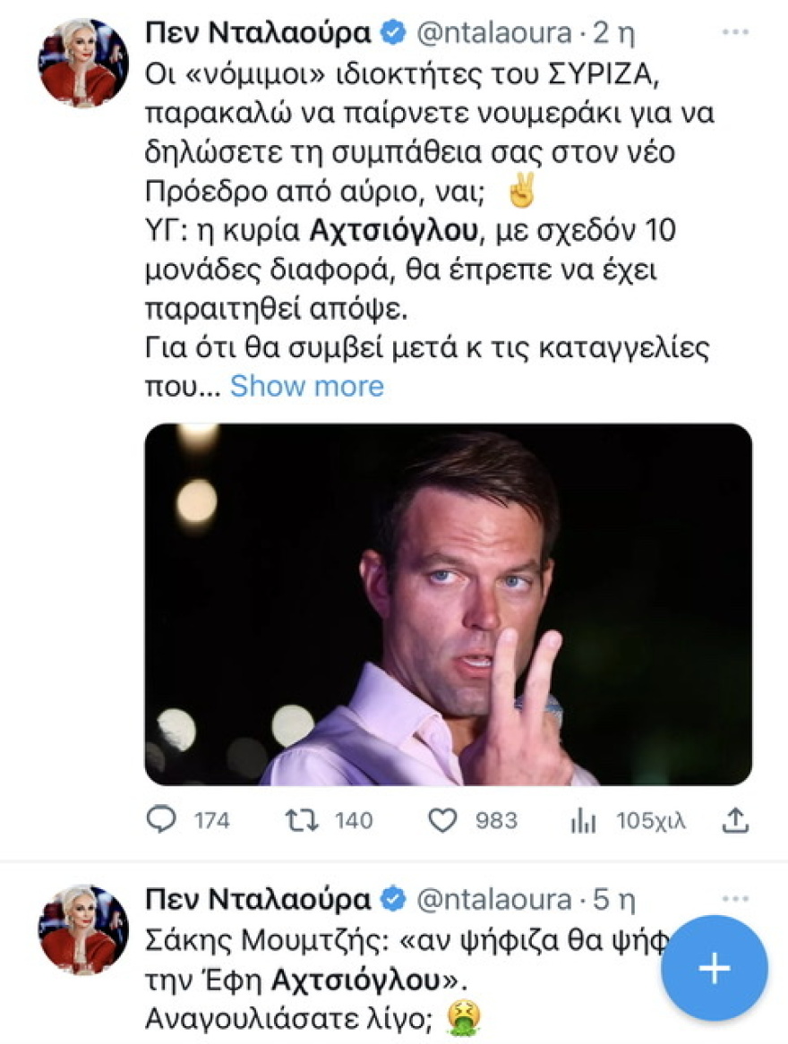 Στην «ζούγκλα» των trolls  του ΣΥΡΙΖΑ: Τα κομματικά ΜΜΕ, οι ανώνυμοι influencers και ο πόλεμος για τη διαδοχή Τσίπρα