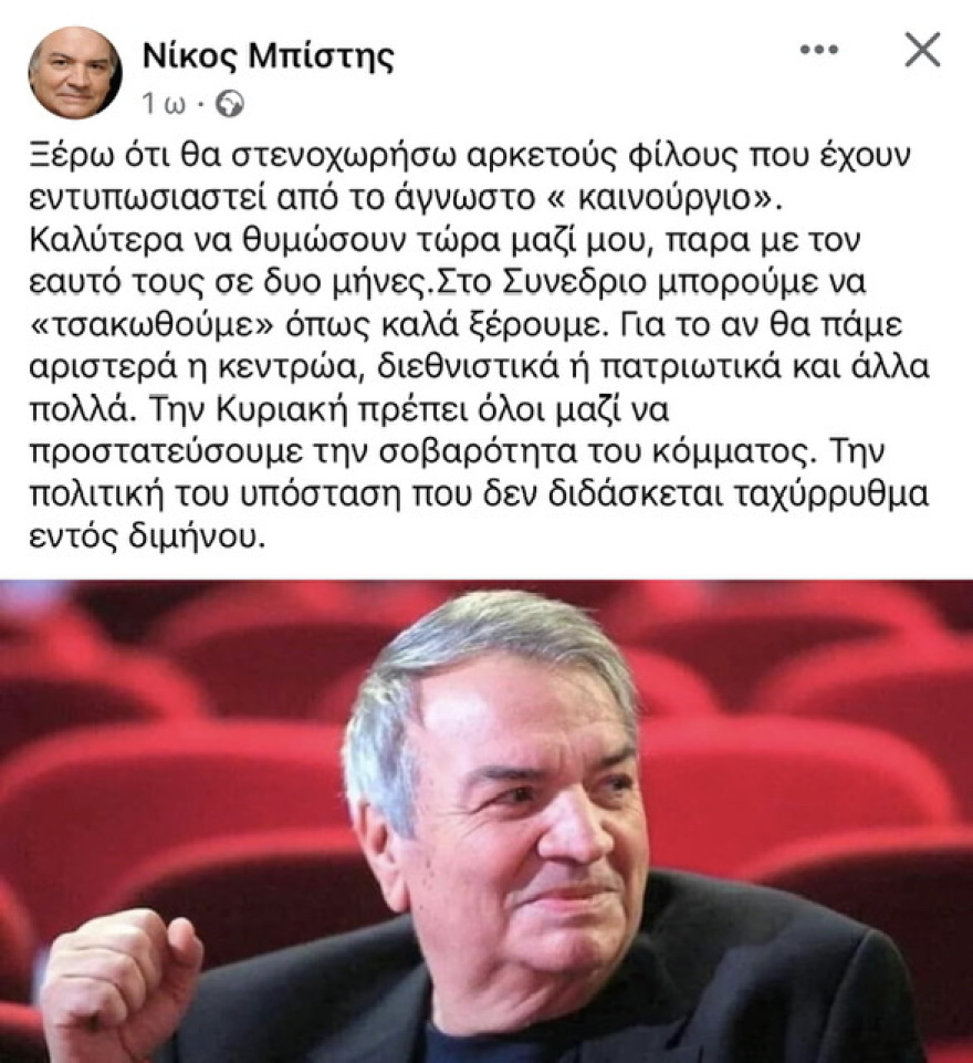 Νίκος Μπίστης κατά Στέφανου Κασσελάκη: Η πολιτική υπόσταση που δεν διδάσκεται ταχύρρυθμα εντός διμήνου