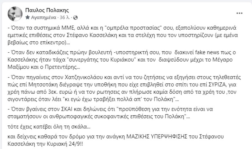 Ο Πολάκης απαντά στην Αχτσιόγλου: Έχεις κατέβει όλη τη σκάλα, δείχνεις τον δρόμο για μαζική υπερψήφιση Κασσελάκη