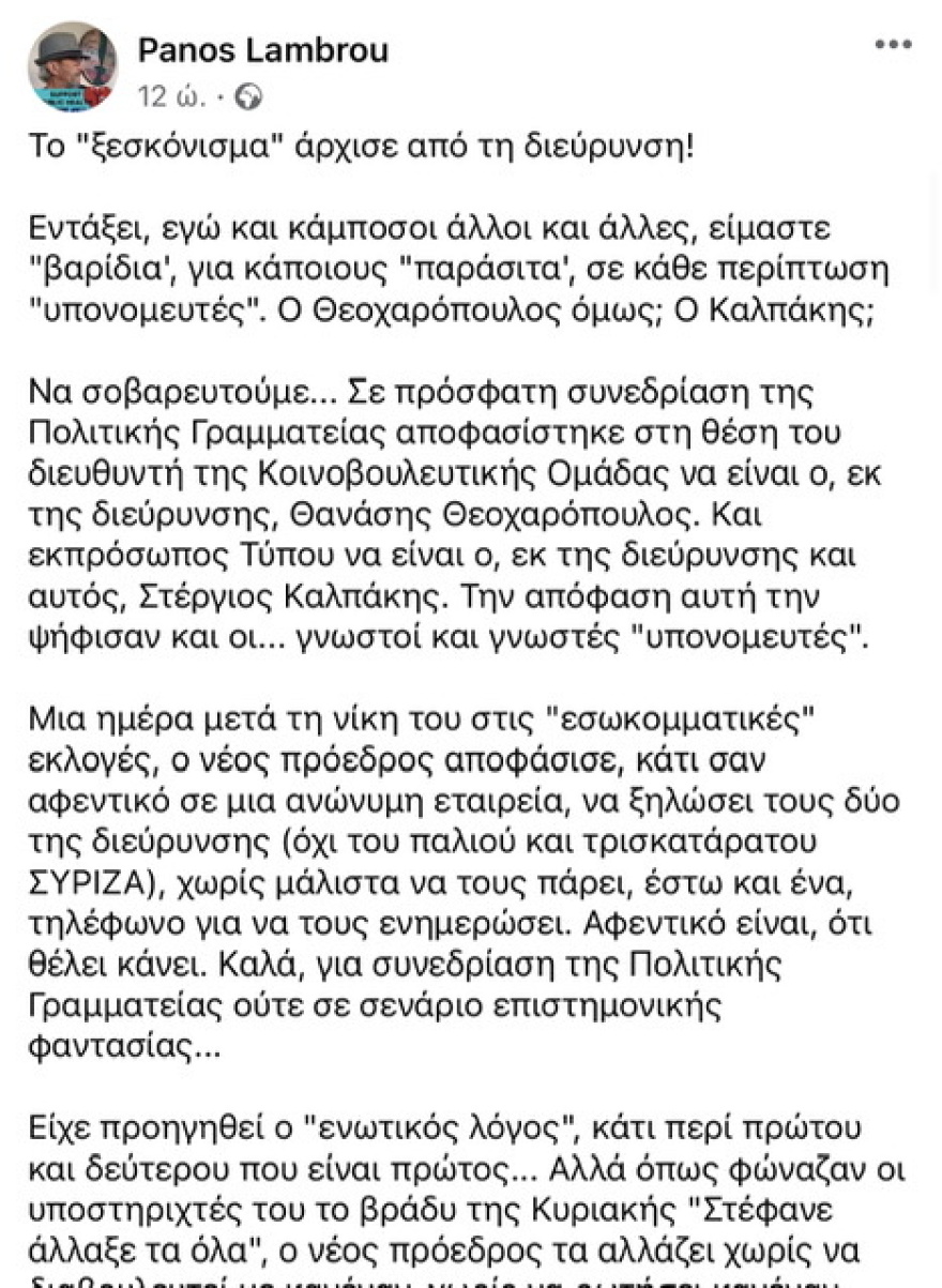 ΣΥΡΙΖΑ: Γκρίνια Ραγκούση, Λάμπρου και Καλπάκη για τις πρώτες επιλογές Κασσελάκη