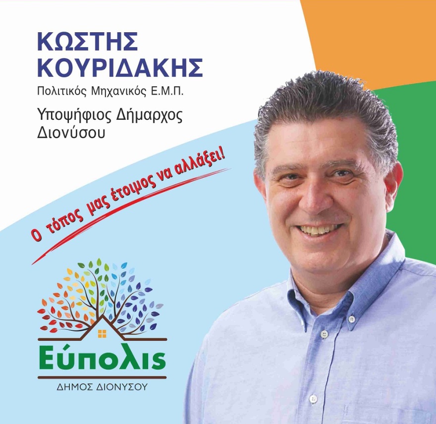 Κωστής Κουριδάκης: Ο υποψήφιος δήμαρχος Διονύσου που θέλει να «ενώσει» Πεντέλη με Πάρνηθα