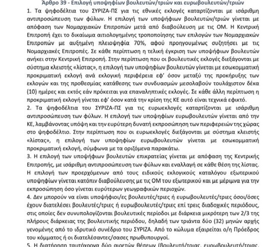 ΣΥΡΙΖΑ: Οι τομεάρχες και αναπληρωτές τομεάρχες της ΚΟ - Έκπληξη ο Μπάρκας