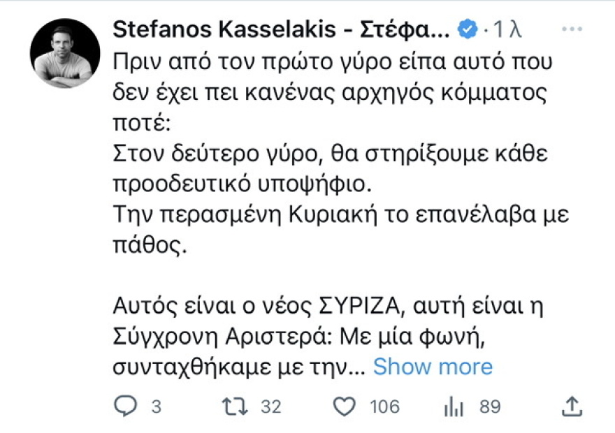 Κασσελάκης για εκλογές: Απόψε είναι η πρώτη νύχτα χαράς
