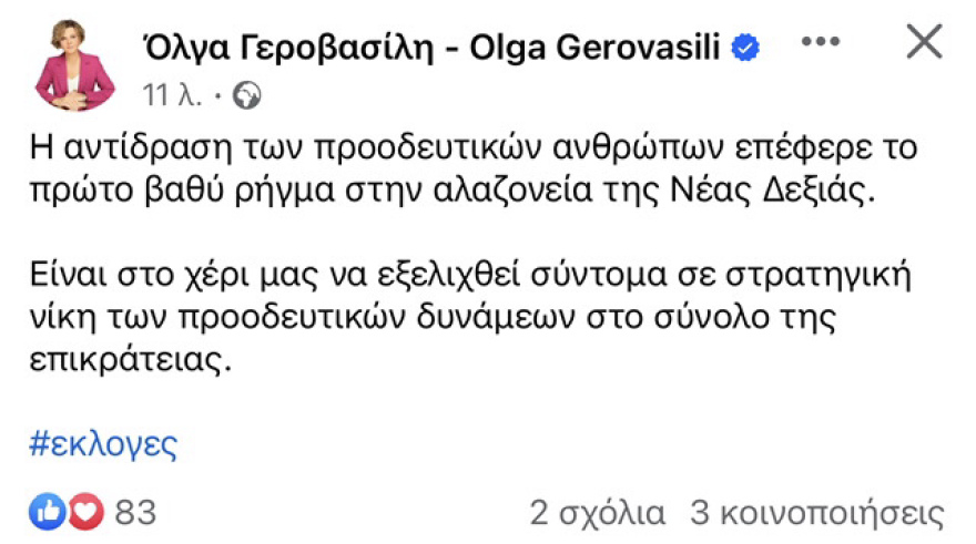 ΣΥΡΙΖΑ: Πώς «διαβάζουν» το αποτέλεσμα του β΄ γύρου - Τα σενάρια μετά το «άνοιγμα» του Γ. Παπανδρέου