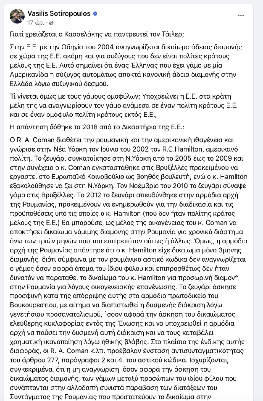 O γάμος Κασσελάκη, η άδεια παραμονής του Τάιλερ και το δεδικασμένο του Δικαστηρίου της Ευρωπαϊκής Ένωσης  