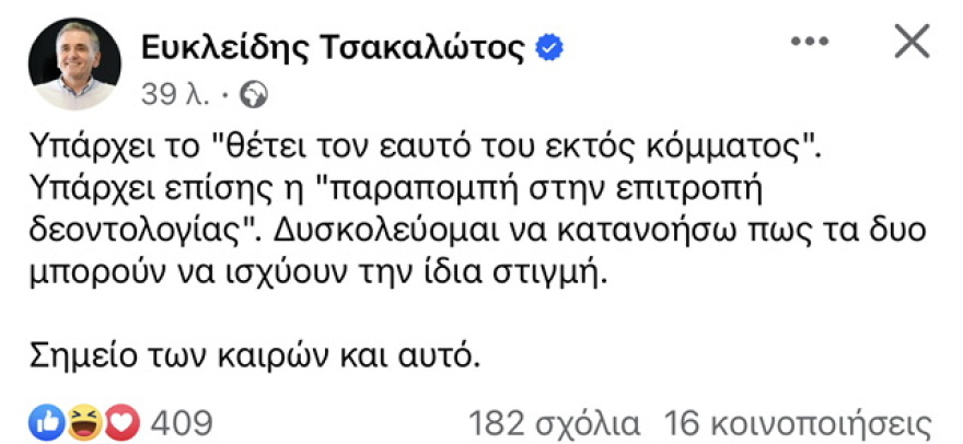 ΣΥΡΙΖΑ: Μετά τη διαγραφή, οι προγραφές - Το «αυτογκόλ» Κασσελάκη, η προτροπή για έξοδο στον Φίλη και το καταστατικό 