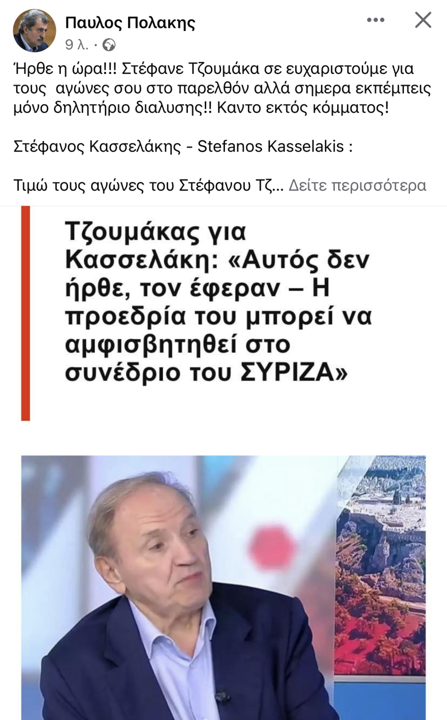 ΣΥΡΙΖΑ: Μετά τη διαγραφή, οι προγραφές - Το «αυτογκόλ» Κασσελάκη, η προτροπή για έξοδο στον Φίλη και το καταστατικό 