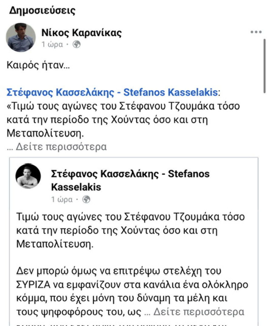 ΣΥΡΙΖΑ: Μετά τη διαγραφή, οι προγραφές - Το «αυτογκόλ» Κασσελάκη, η προτροπή για έξοδο στον Φίλη και το καταστατικό 