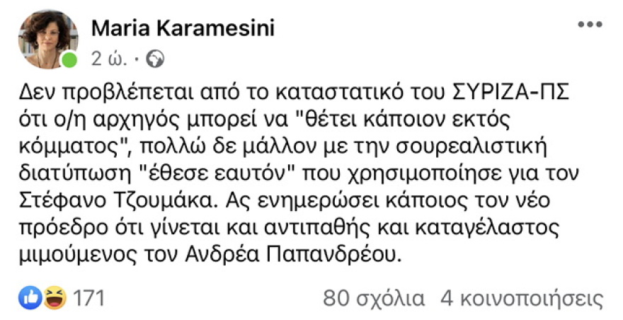 ΣΥΡΙΖΑ: Μετά τη διαγραφή, οι προγραφές - Το «αυτογκόλ» Κασσελάκη, η προτροπή για έξοδο στον Φίλη και το καταστατικό 