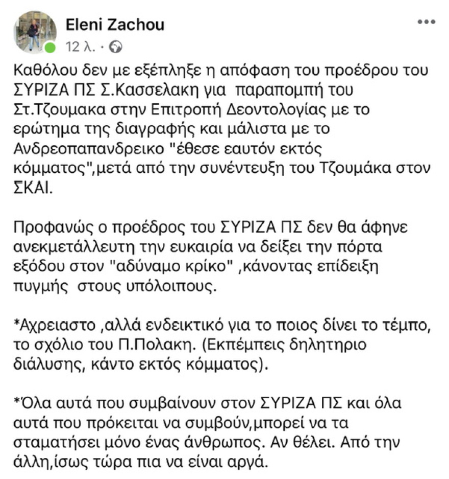 ΣΥΡΙΖΑ: Μετά τη διαγραφή, οι προγραφές - Το «αυτογκόλ» Κασσελάκη, η προτροπή για έξοδο στον Φίλη και το καταστατικό 