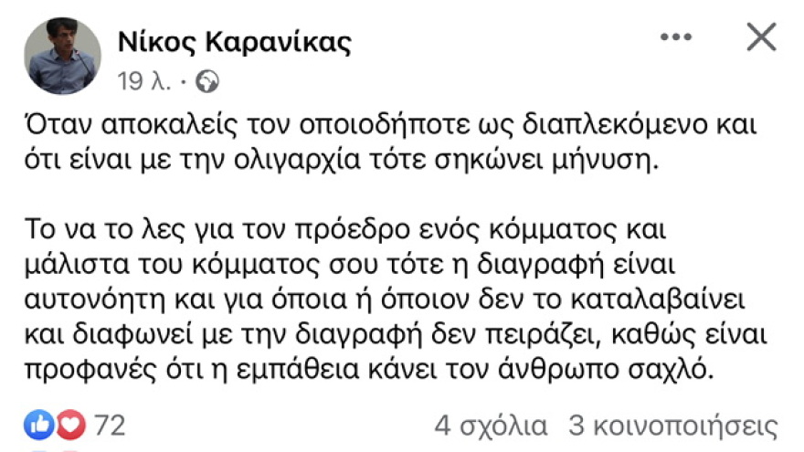 ΣΥΡΙΖΑ: Μετά τη διαγραφή, οι προγραφές - Το «αυτογκόλ» Κασσελάκη, η προτροπή για έξοδο στον Φίλη και το καταστατικό 