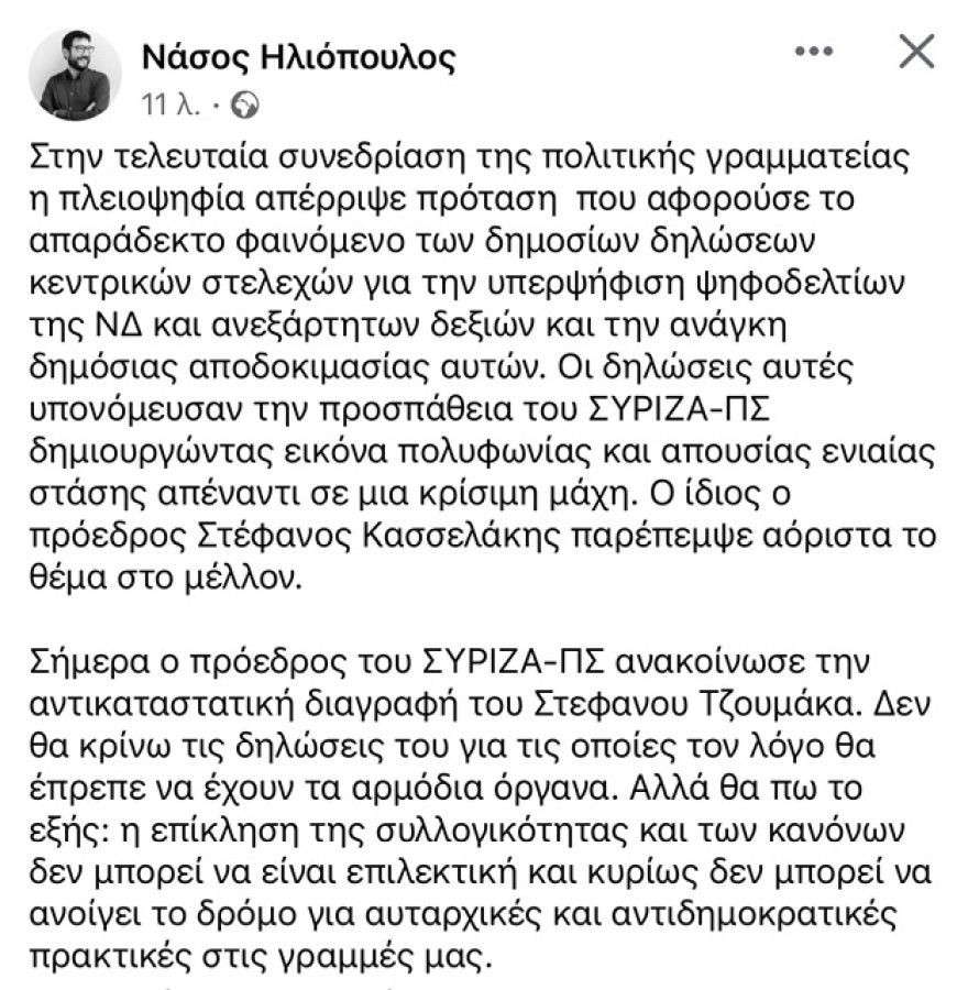 Νάσος Ηλιόπουλος: Αντικαταστατική η διαγραφή Τζουμάκα
