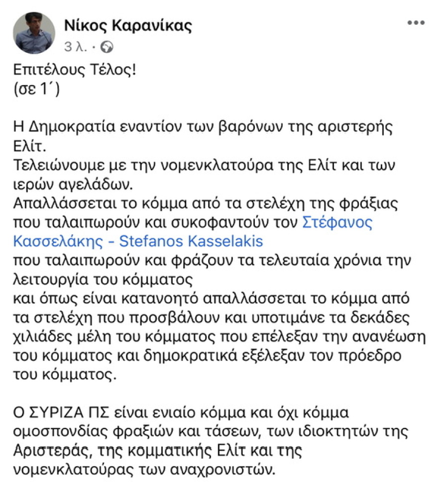 ΣΥΡΙΖΑ: «Πανηγυρίζει» ο Καρανίκας για τις διαγραφές: «Επιτέλους τέλος!»