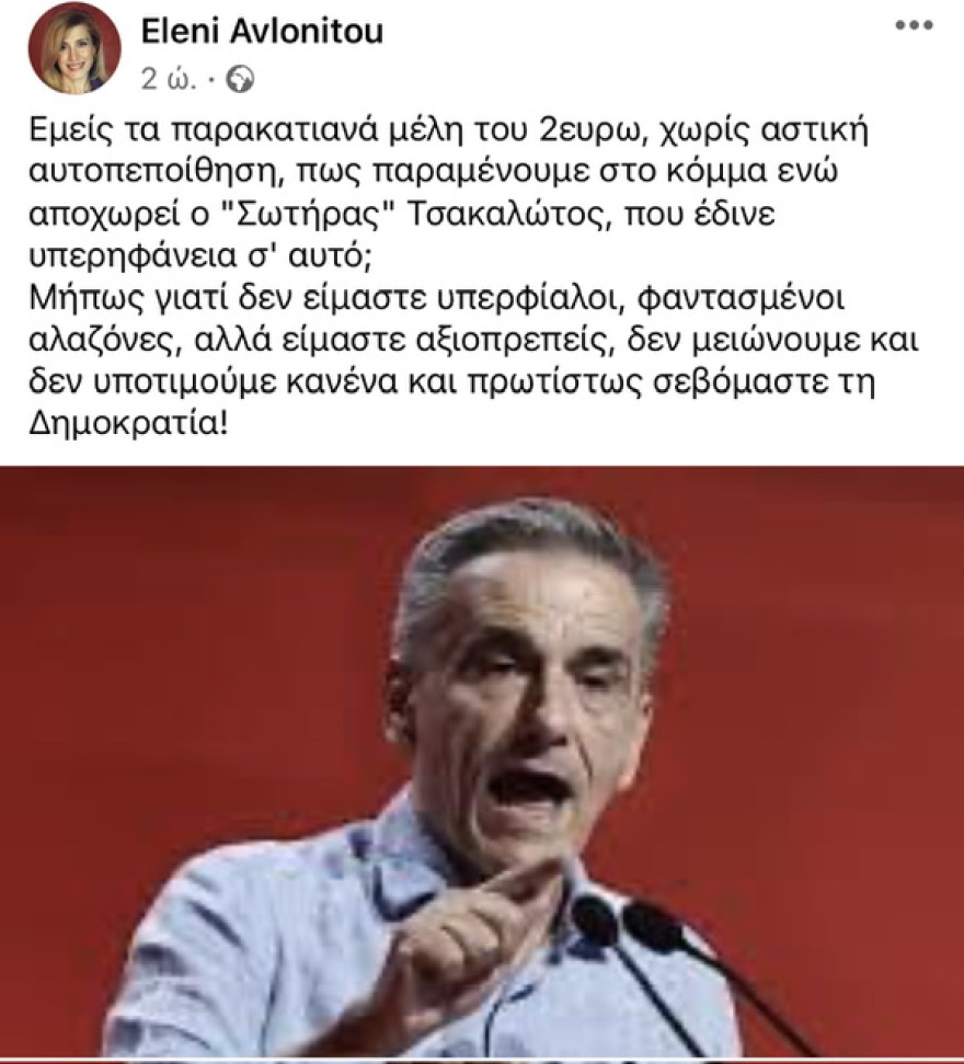 Nέα επίθεση Αυλωνίτου, Καρανίκα, Οικονόμου σε Τσακαλώτο - Τον αποκαλούν «σωτήρα» που έδινε περηφάνεια στο κόμμα