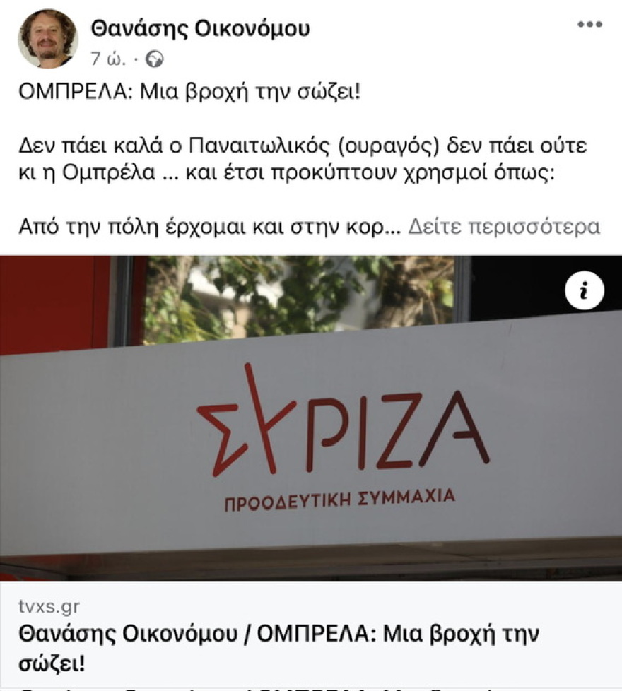Nέα επίθεση Αυλωνίτου, Καρανίκα, Οικονόμου σε Τσακαλώτο - Τον αποκαλούν «σωτήρα» που έδινε περηφάνεια στο κόμμα